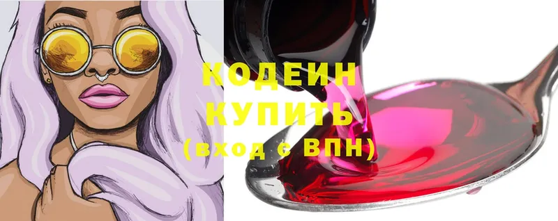 Кодеин Purple Drank  Багратионовск 