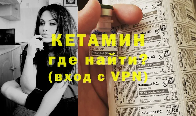 Кетамин VHQ  Багратионовск 